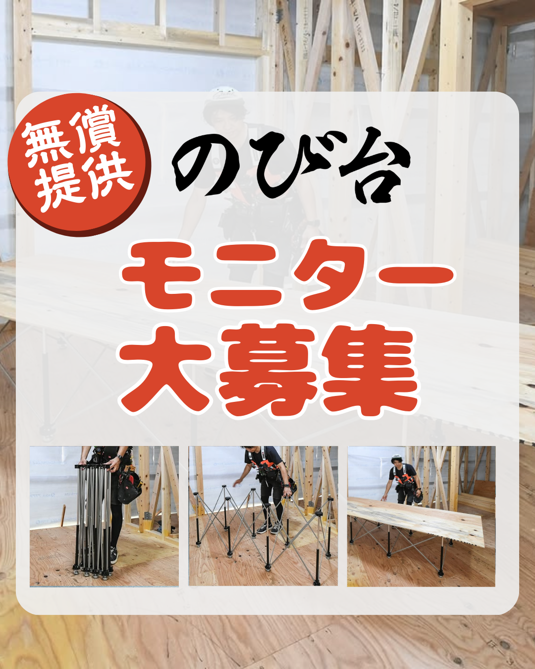 【Buildsy公式】のび台 無償モニター募集のお知らせ