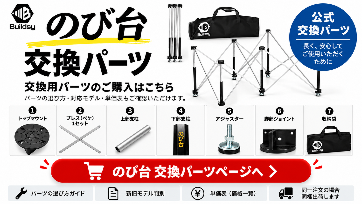 「のび台」交換パーツ・交換部品の販売開始!