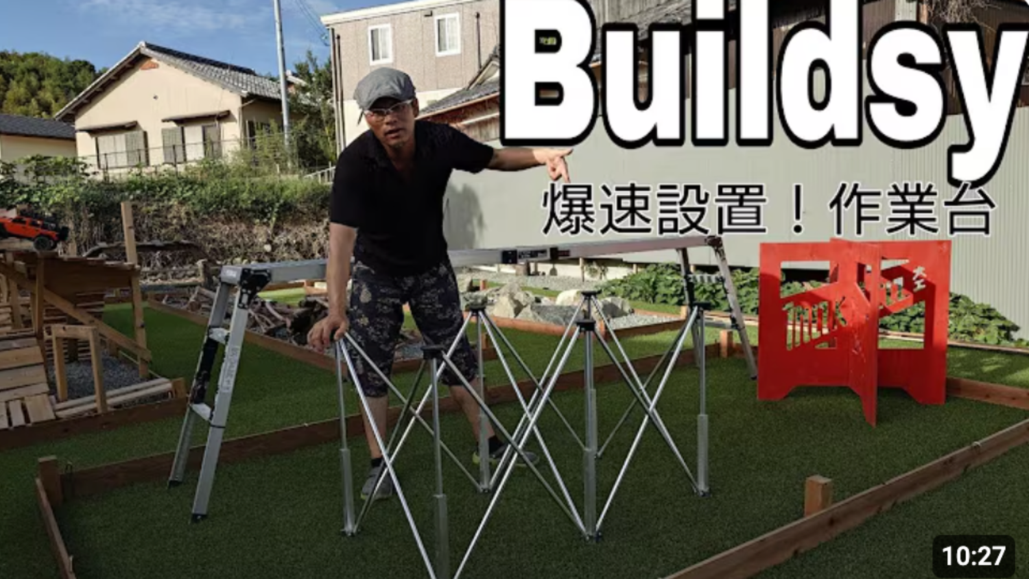 「のび台」になるまで