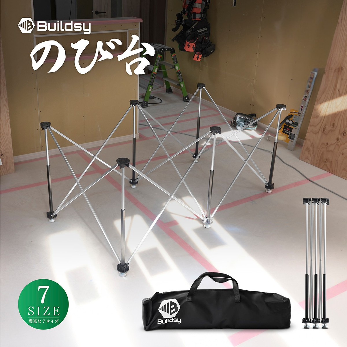 のび台 アウトレット商品