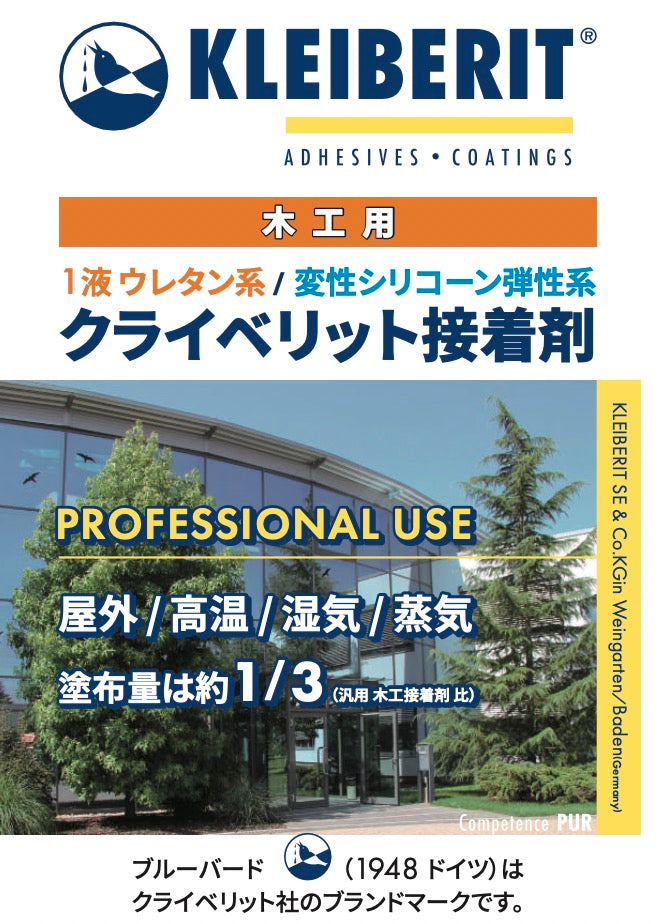 予約販売 KLEIBERIT クライベリット 501シリーズ 木工用1液ウレタン系接着剤