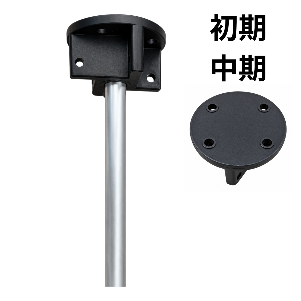 のび台交換パーツ