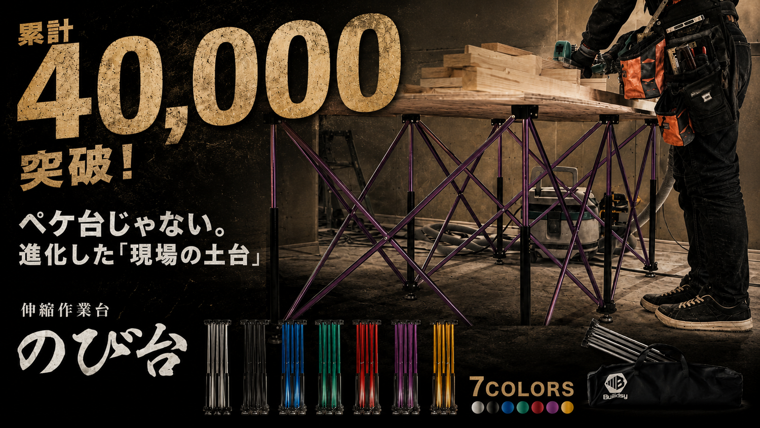 「伸縮作業台＝のび台」と呼ばれる存在へ
