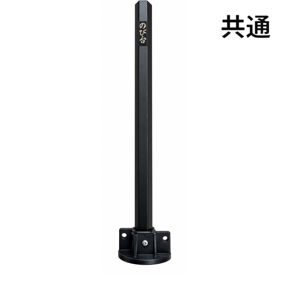 のび台交換パーツ