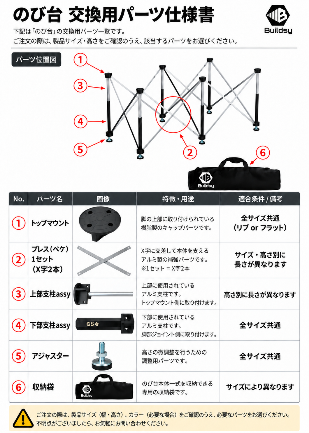のび台交換パーツ